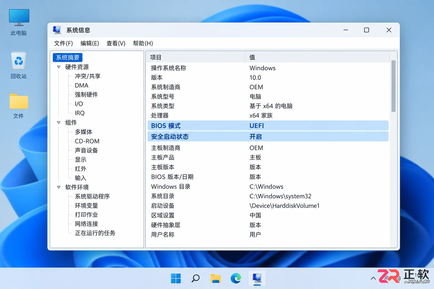 Windows12对UEFI和安全启动有什么要求?BIOS检查教程