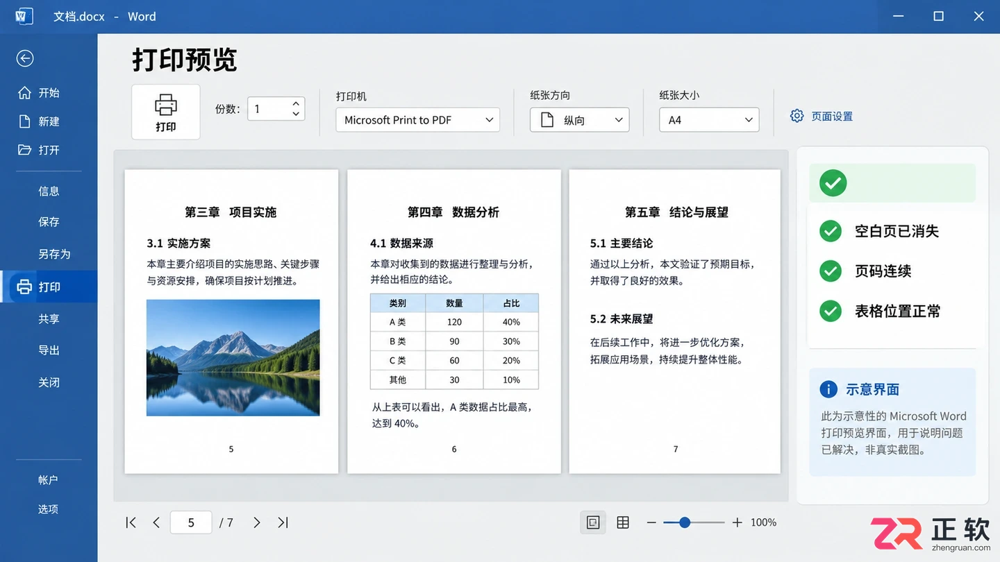 选中Word整页空白内容快速删除方法