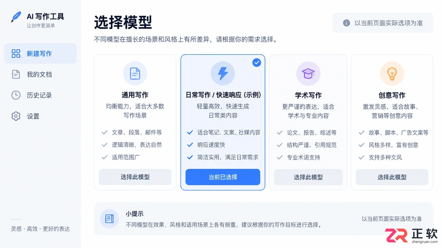讯飞绘文写种草文案模型选择技巧