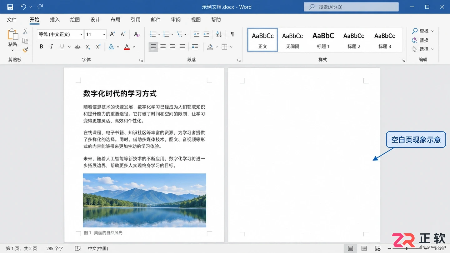 Word插入图片后多出空白页怎么删