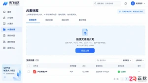 如何用讯飞绘文将本地PDF素材一键导入生成公众号推文