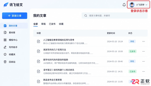 讯飞绘文网页版登录后如何查看个人中心
