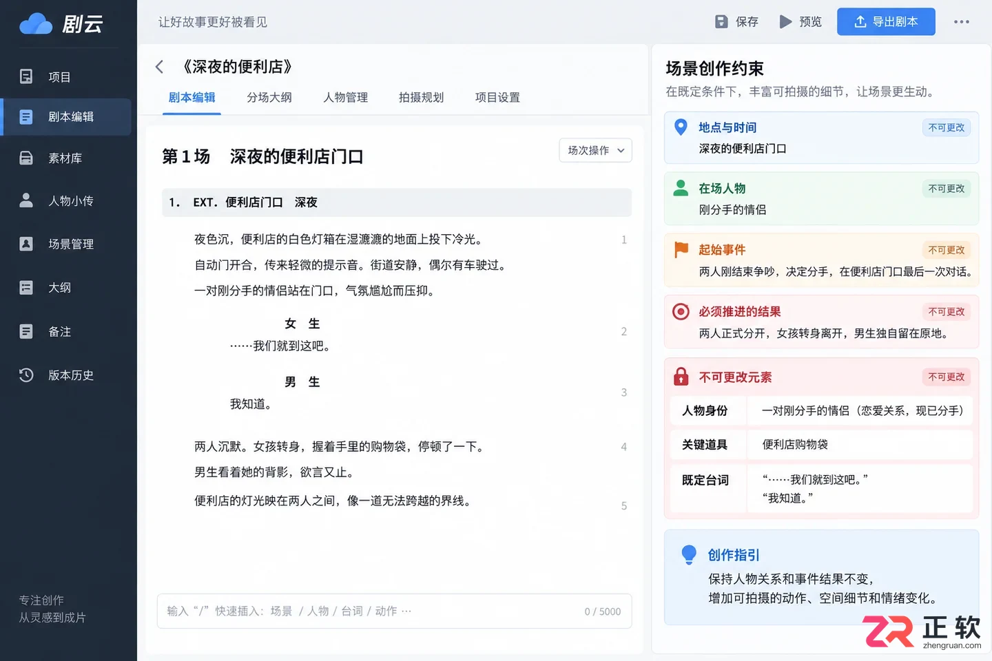 剧云怎么用AI扩写短剧场景细节