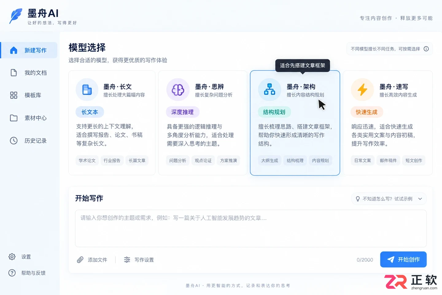 讯飞绘文长文创作该选什么模型