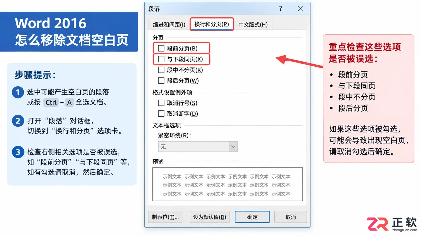 Word2016怎么移除文档空白页