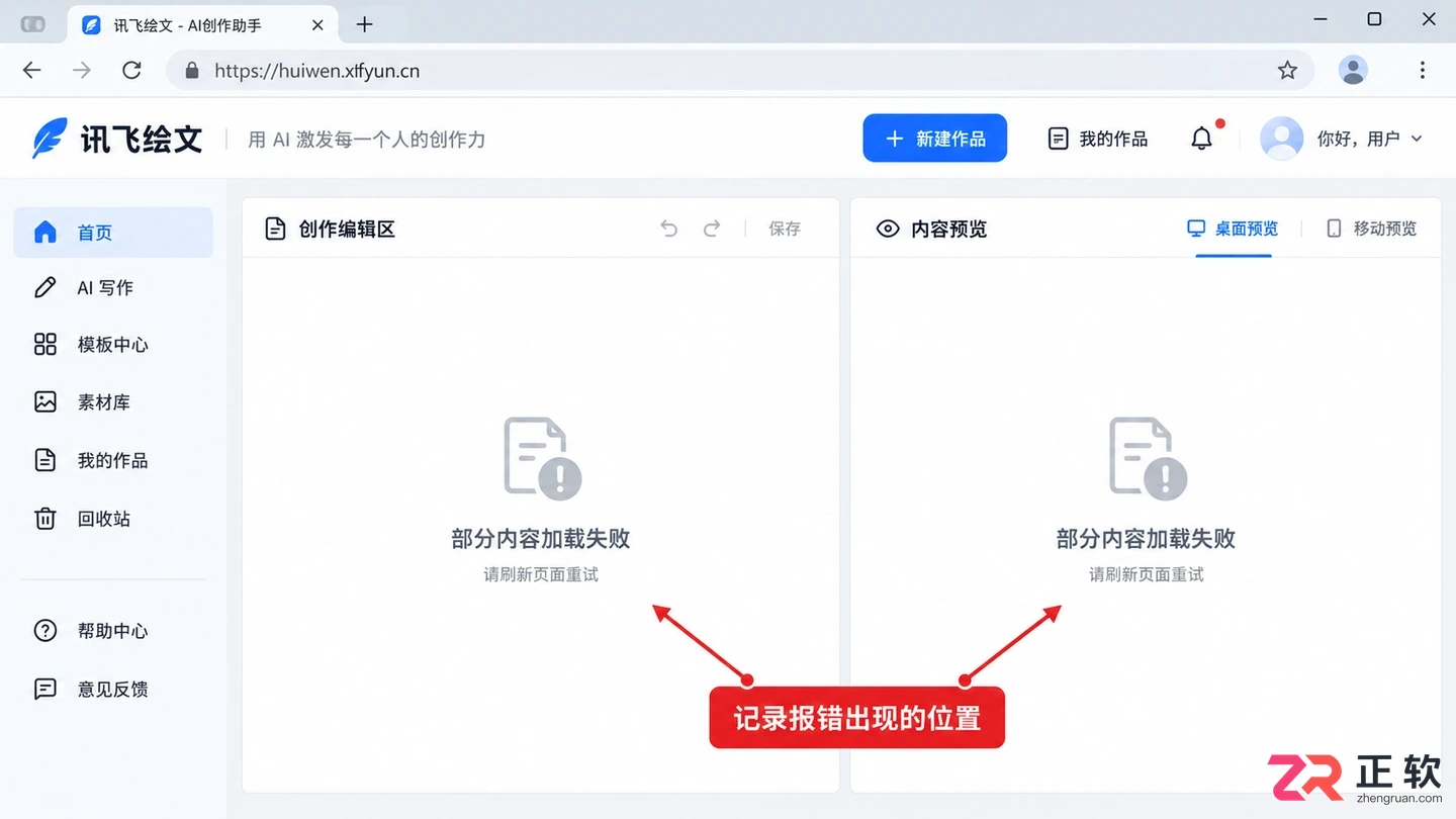 讯飞绘文网页版低版本浏览器访问会报错吗
