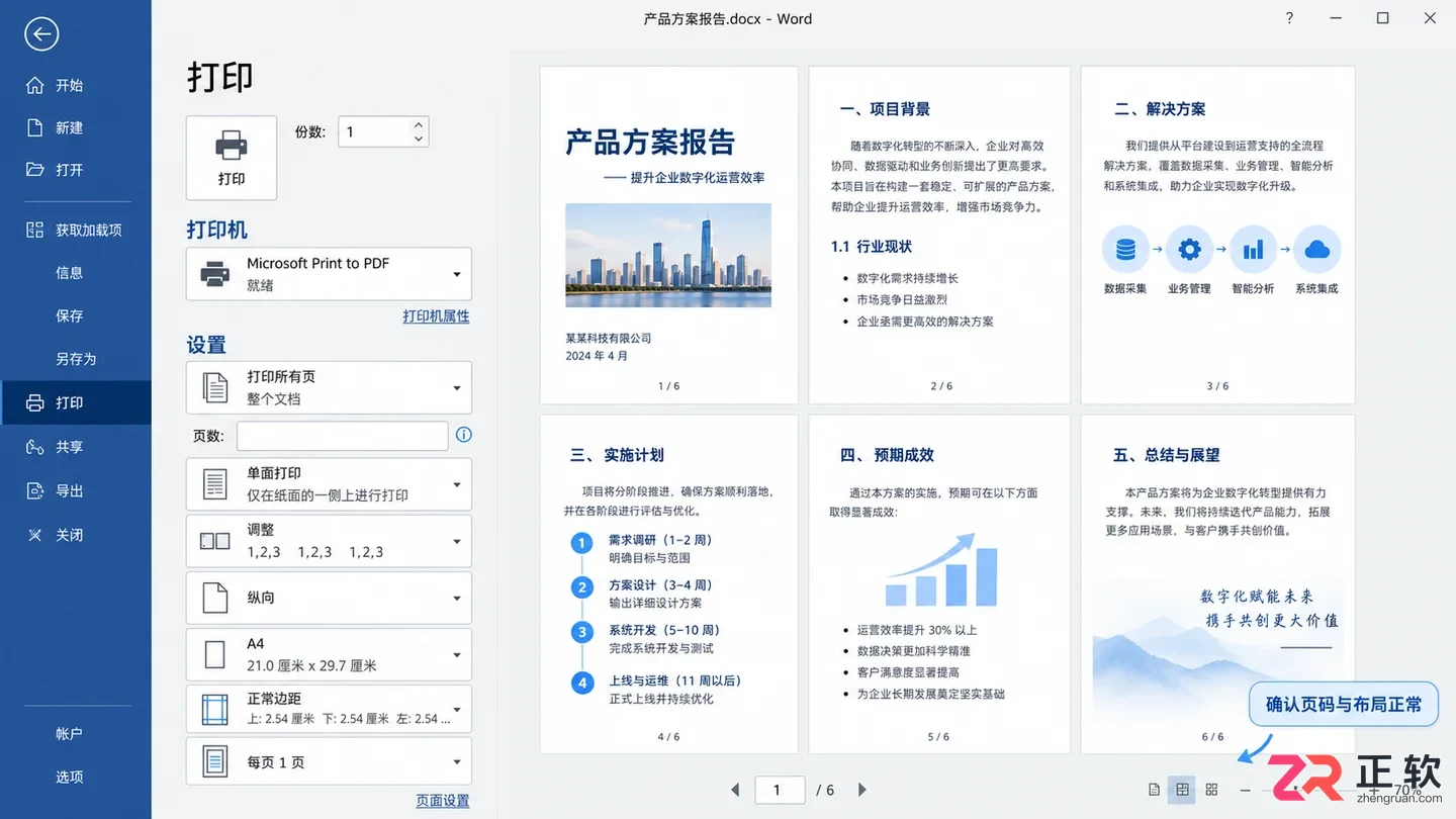 如何显示段落标记清除Word空白页