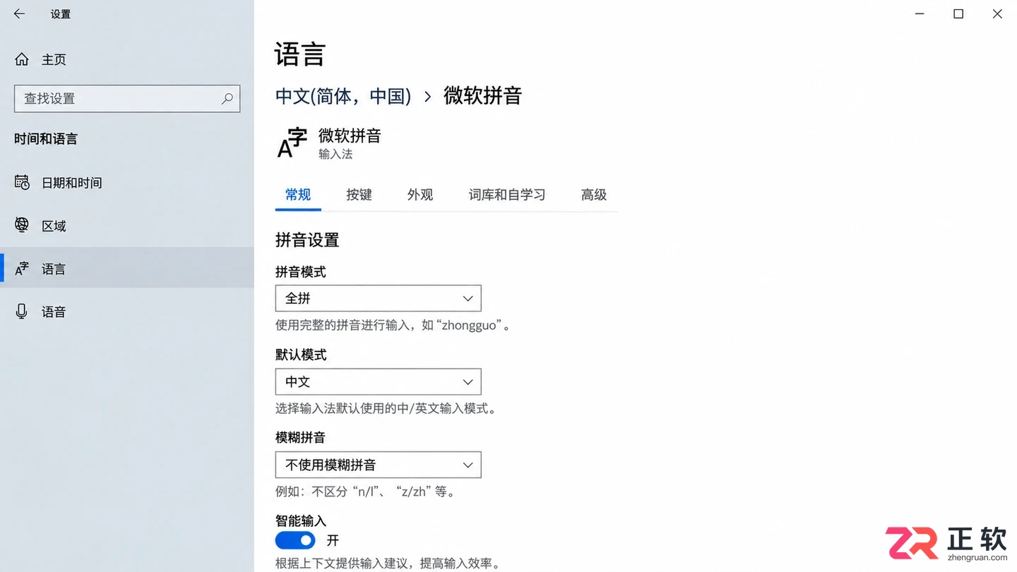 如何重置Windows10微软拼音输入法设置