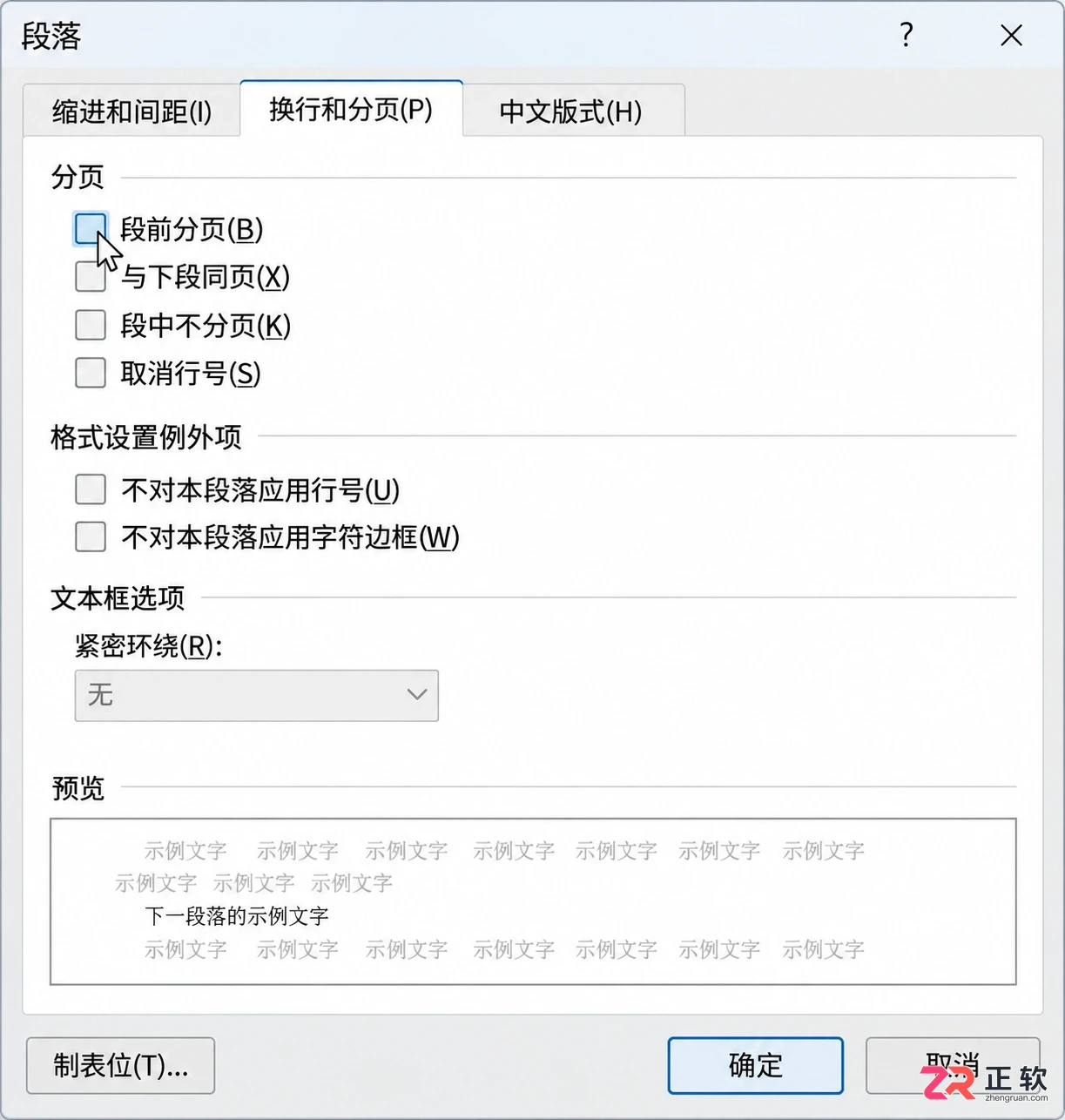 Word奇数页分节造成空白页怎么处理