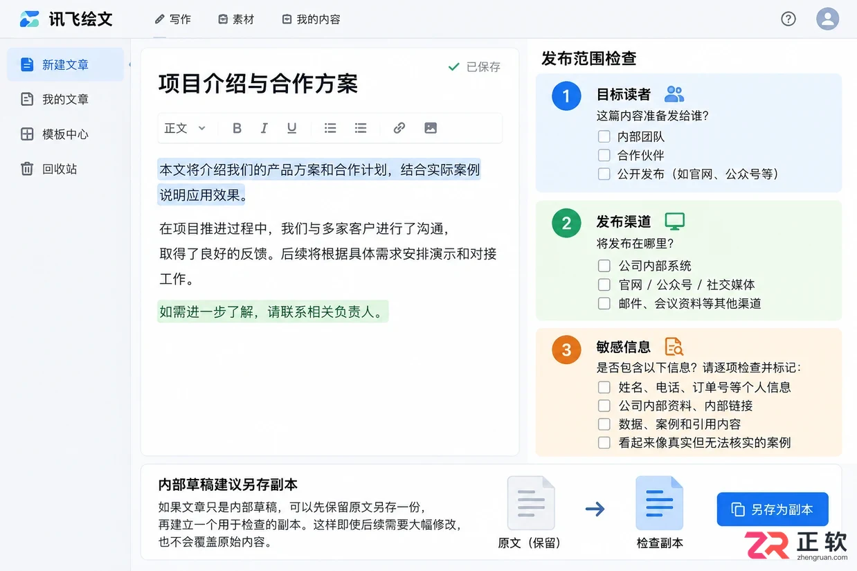 如何在讯飞绘文做内容风险审查