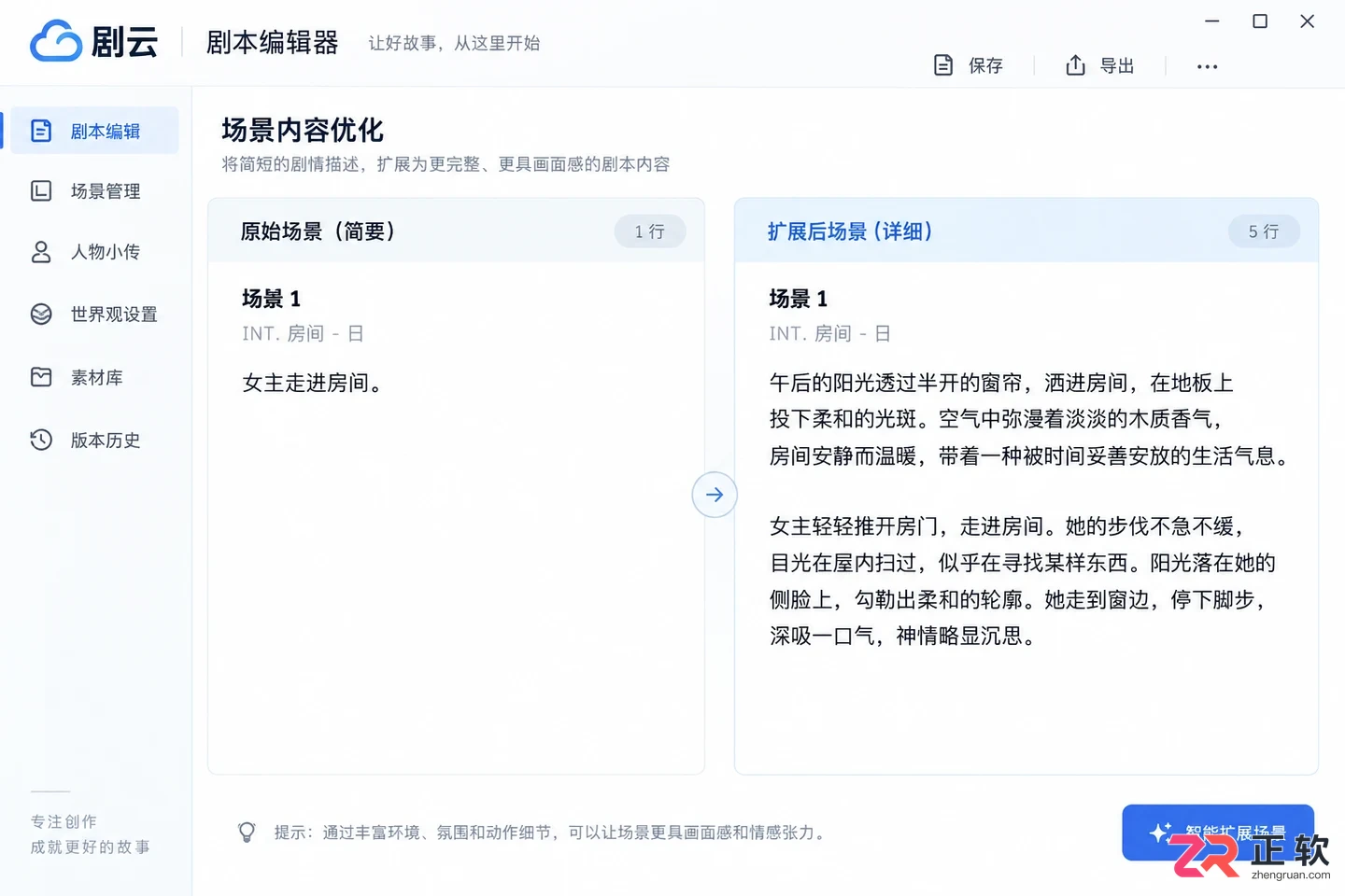 剧云怎么用AI扩写短剧场景细节