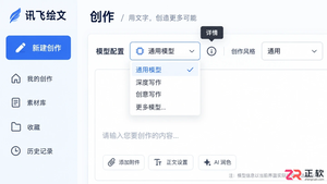 如何查看讯飞绘文当前使用模型