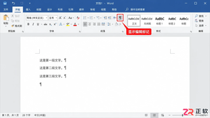 批量删除Word文档所有空白页技巧