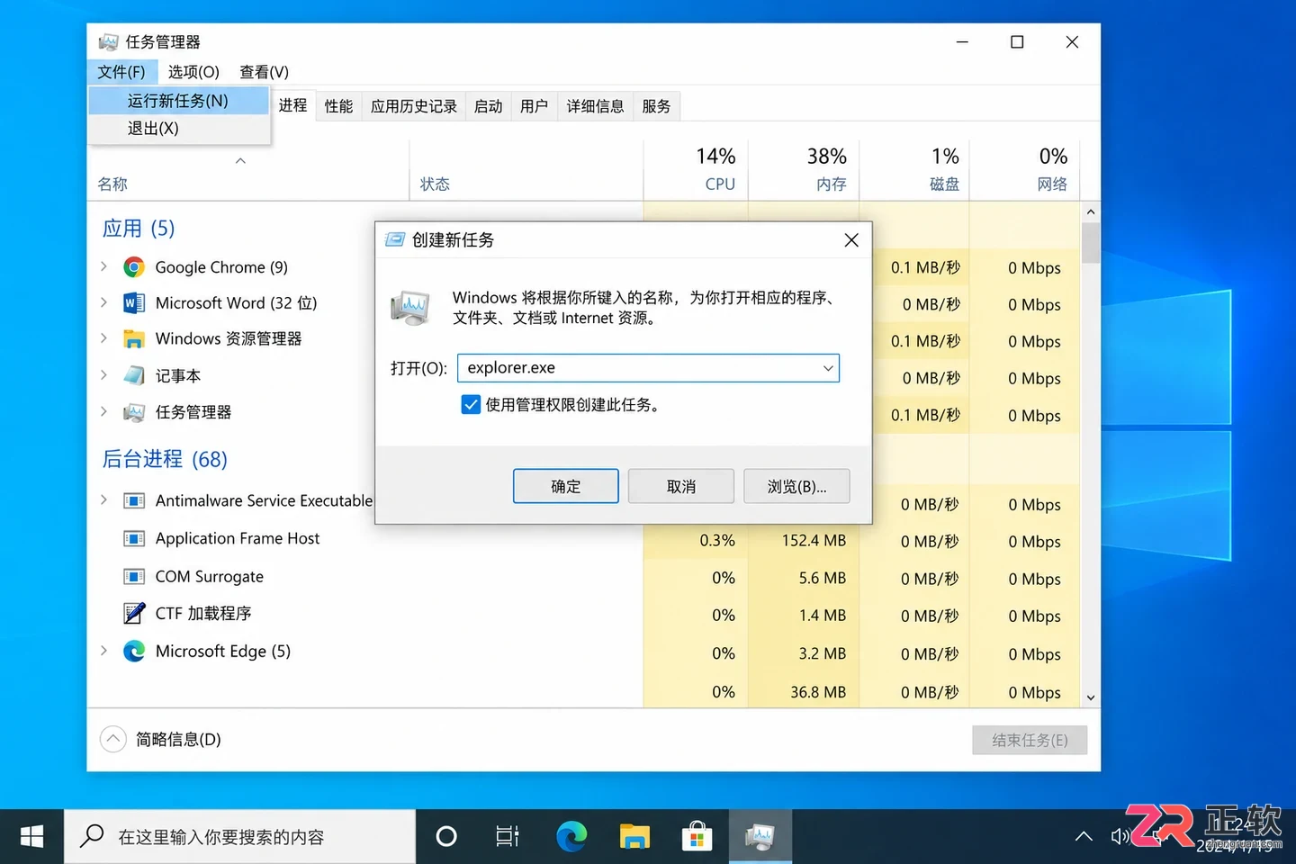 开始菜单无响应:Win10重启资源管理器步骤