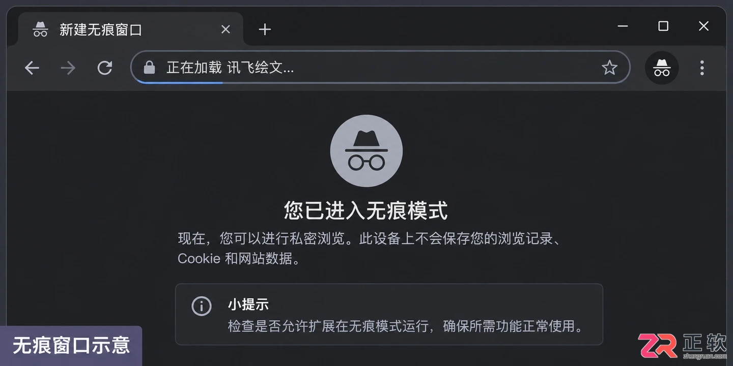 讯飞绘文网页版页面加载不全怎么修复浏览器
