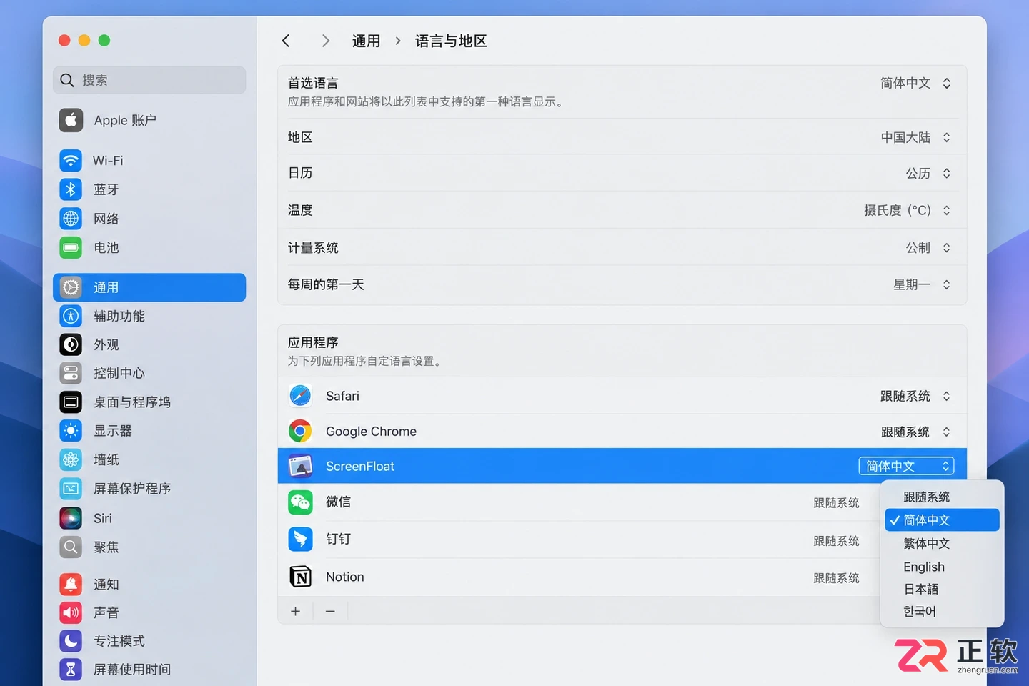 screenfloat中文设置在哪里打开设置教程