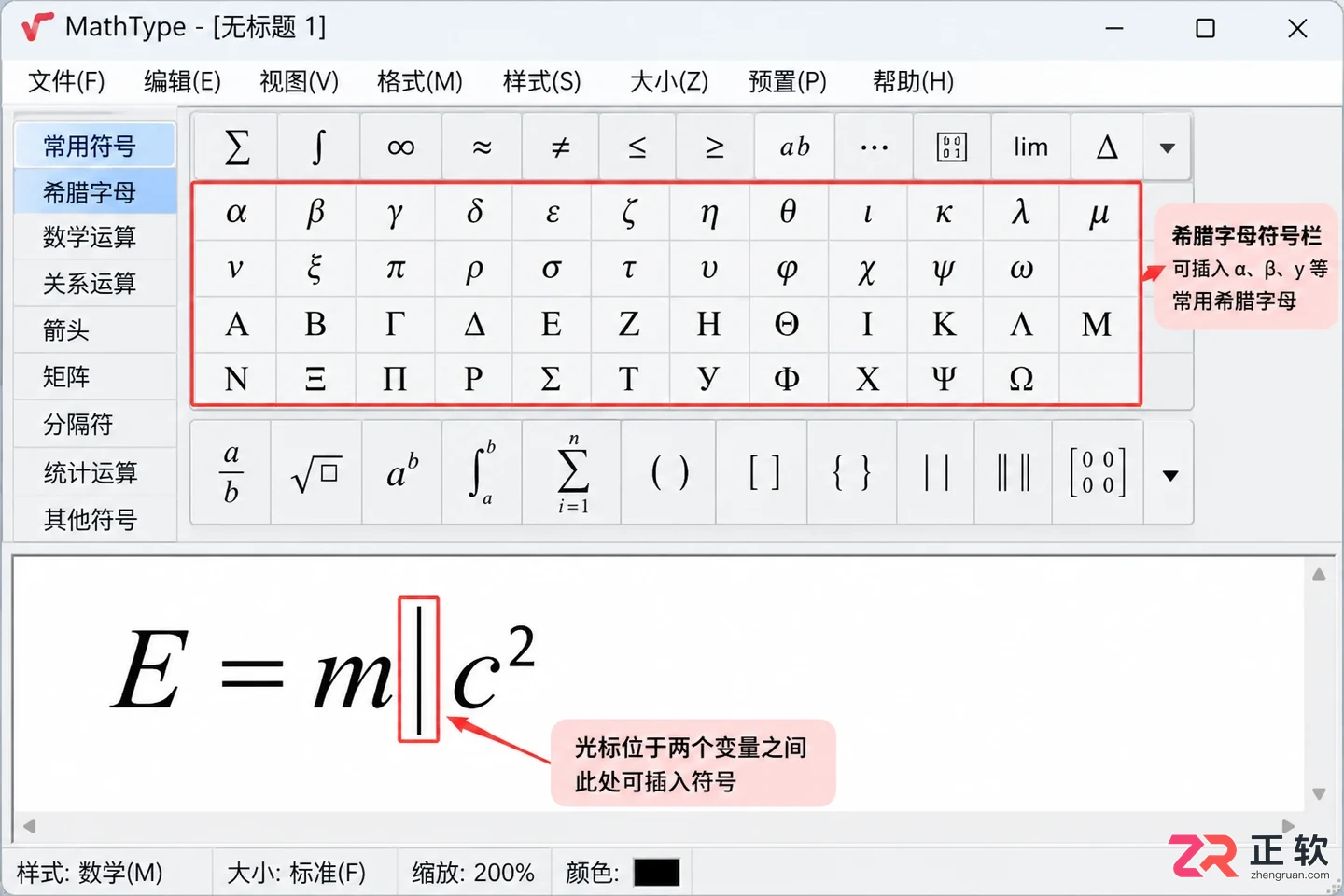 mathtype快捷键希腊字母怎么输入教程