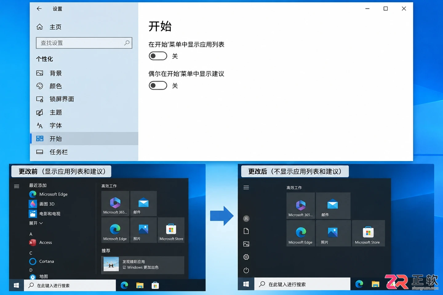 隐藏Win10开始菜单应用列表:设置与组策略