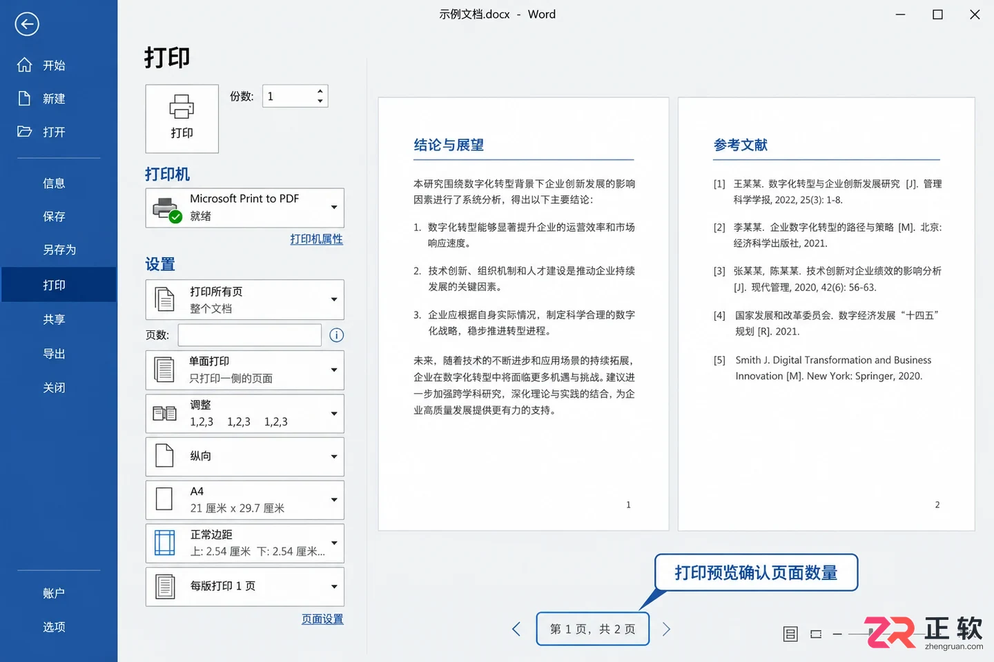 Word草稿视图删除空白页操作步骤