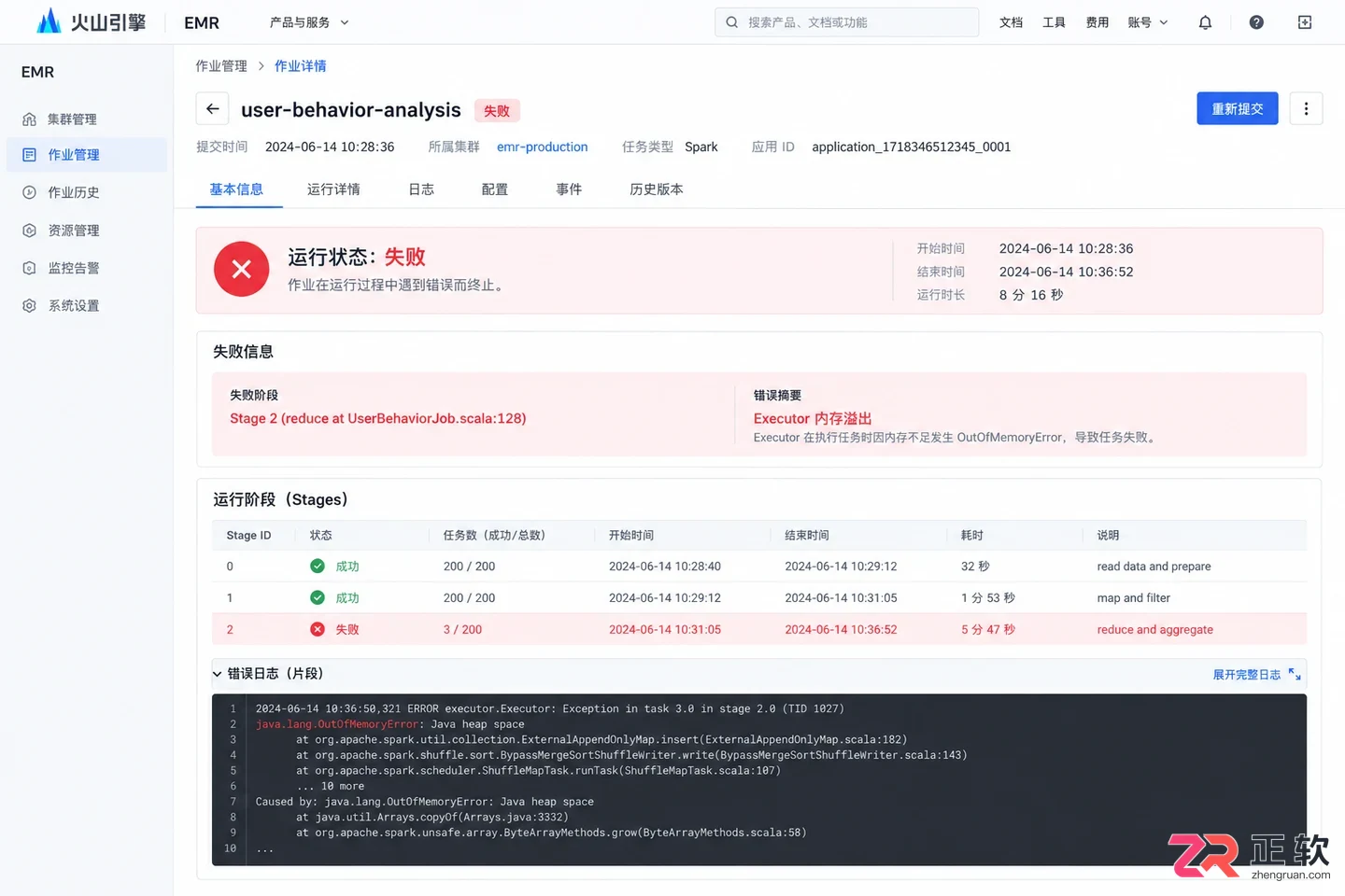 如何使用EMRAI助手重试异常大数据作业