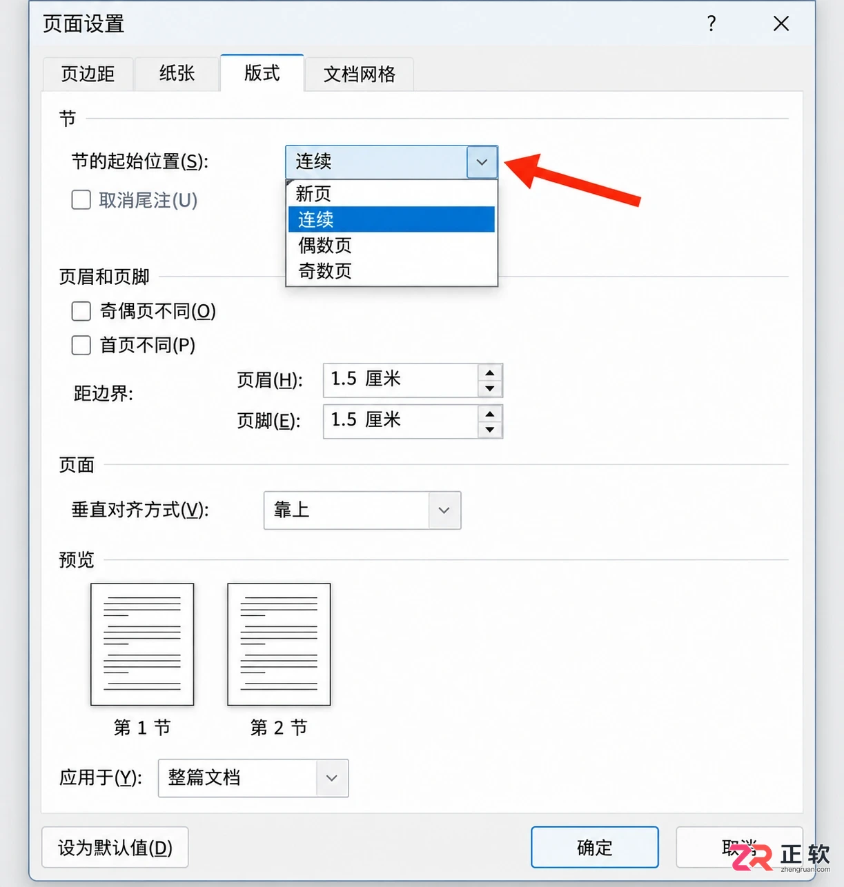 Word奇数页分节造成空白页怎么处理