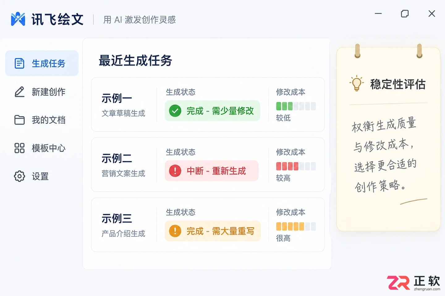 讯飞绘文模型切换后内容有什么变化