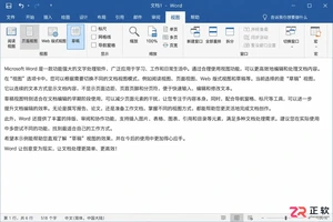 Word草稿视图删除空白页操作步骤