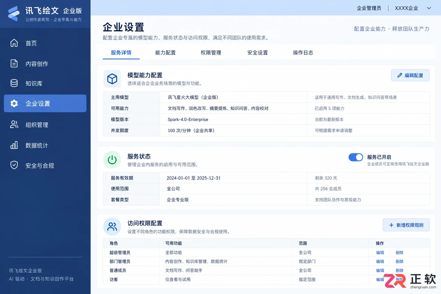 讯飞绘文企业版支持哪些大模型