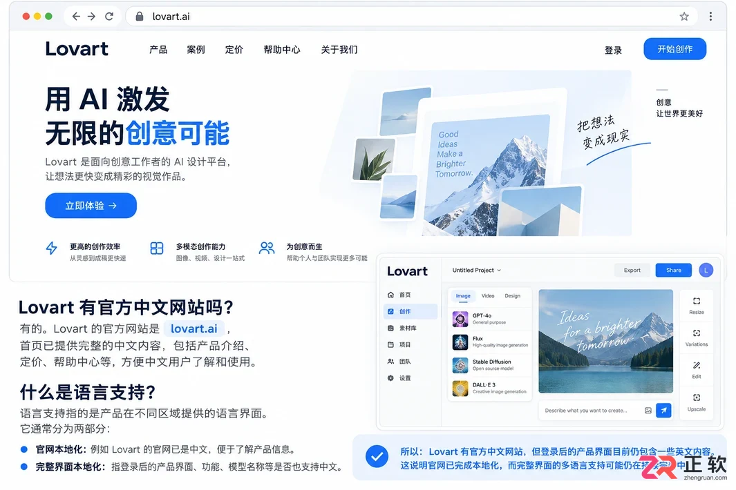 Lovart有官方中文版吗？官网入口及语言支持说明