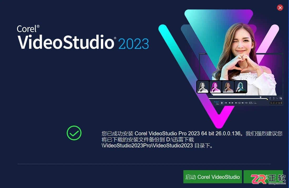 会声会影2023安装与激活详细教程