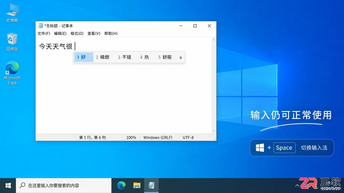 怎么隐藏Windows10任务栏上的输入法图标