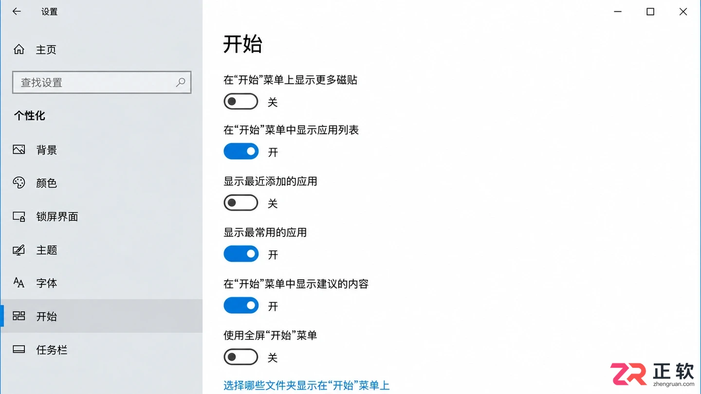 关闭Windows10开始菜单跳转列表最近项