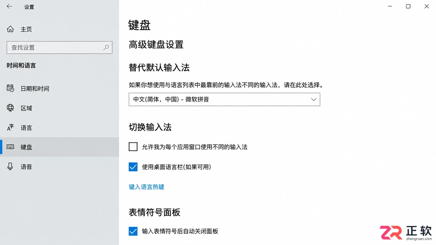 Windows10高级键盘设置怎么打开