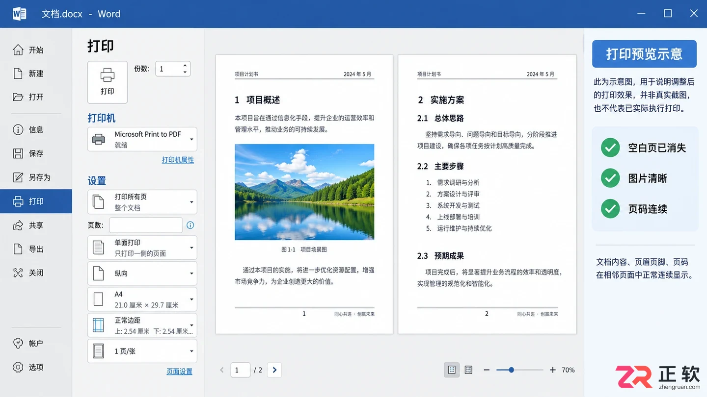 Word插入图片后多出空白页怎么删
