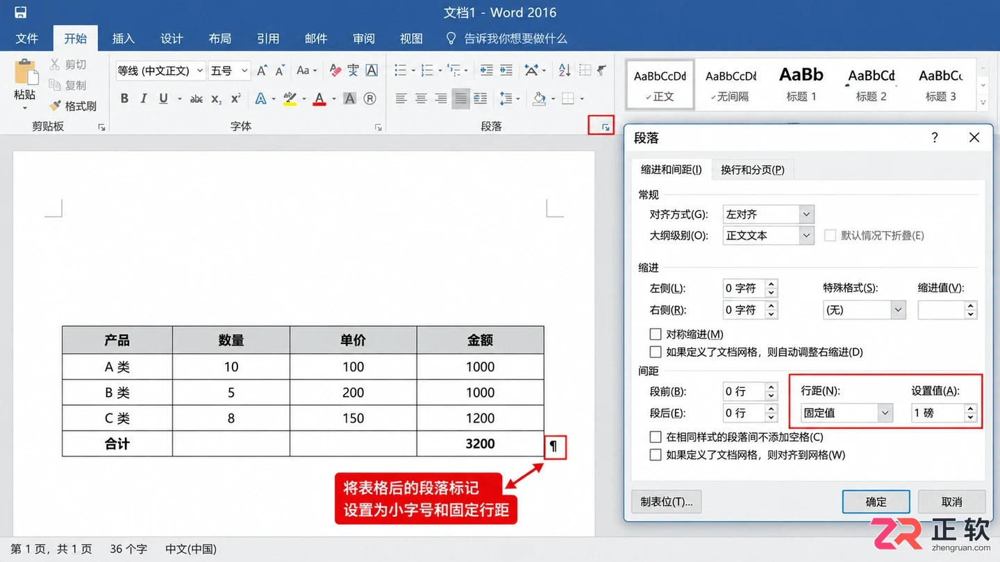 Word2016怎么移除文档空白页