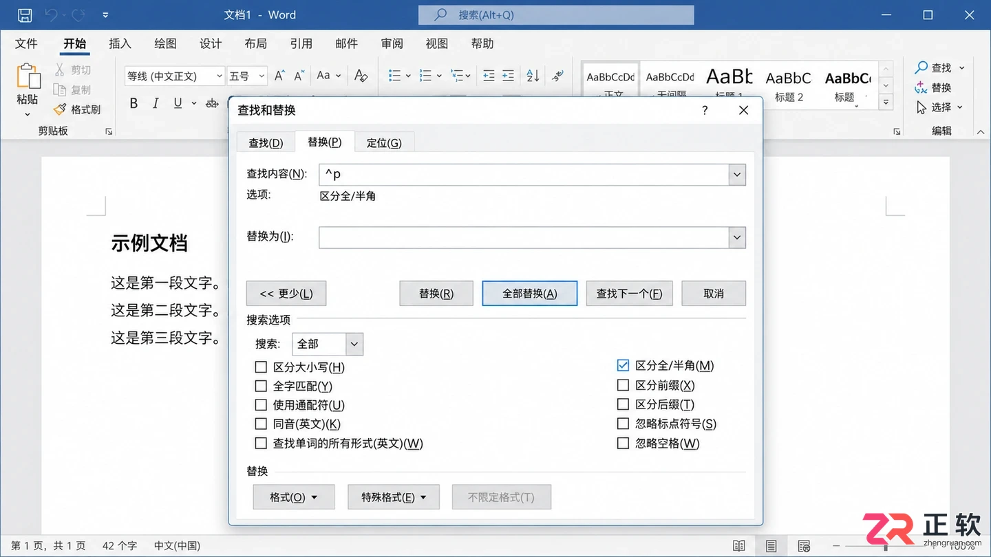 批量删除Word文档所有空白页技巧
