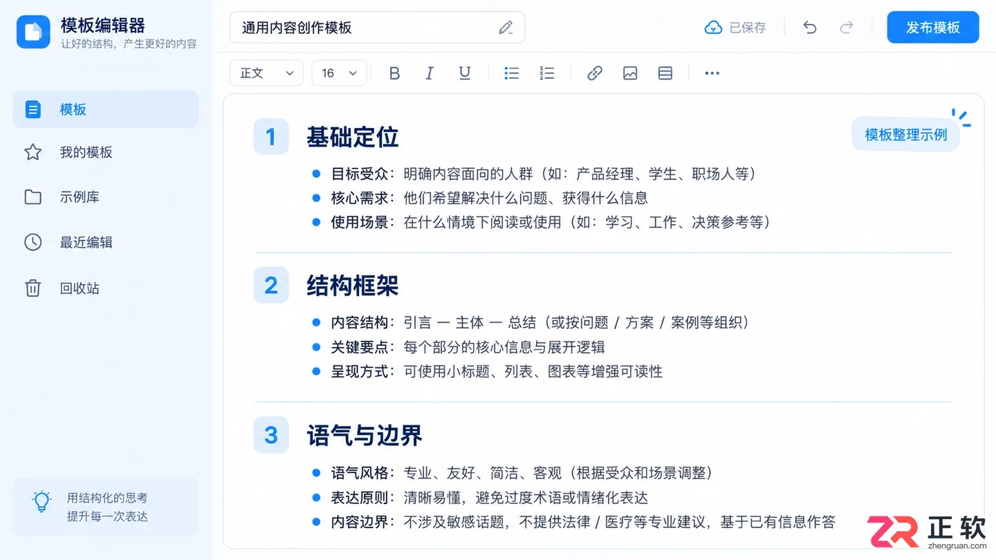 讯飞绘文怎么保存创作模板