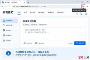 怎么把讯飞绘文网页版添加浏览器书签