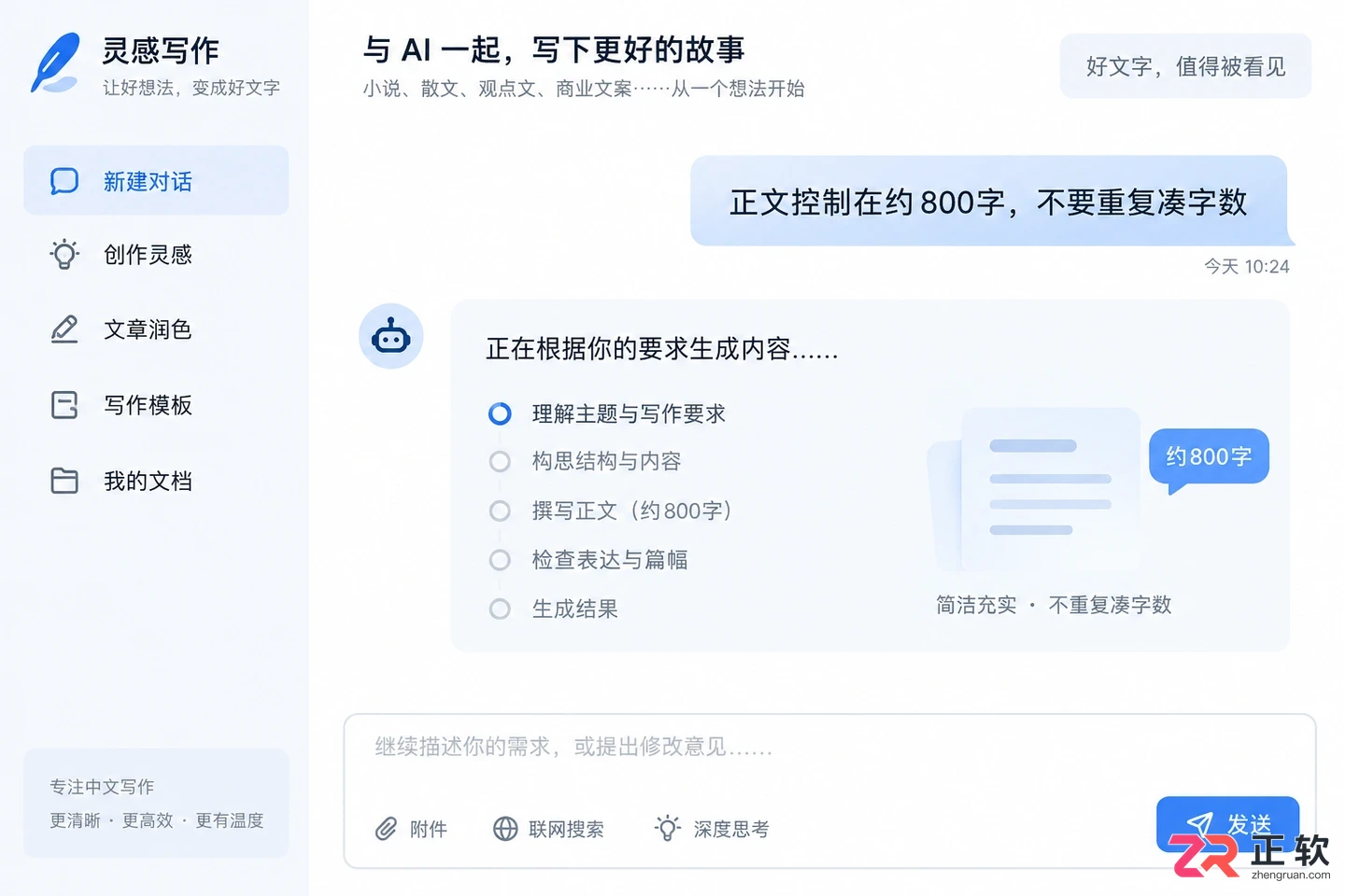 讯飞绘文怎么设置文章字数