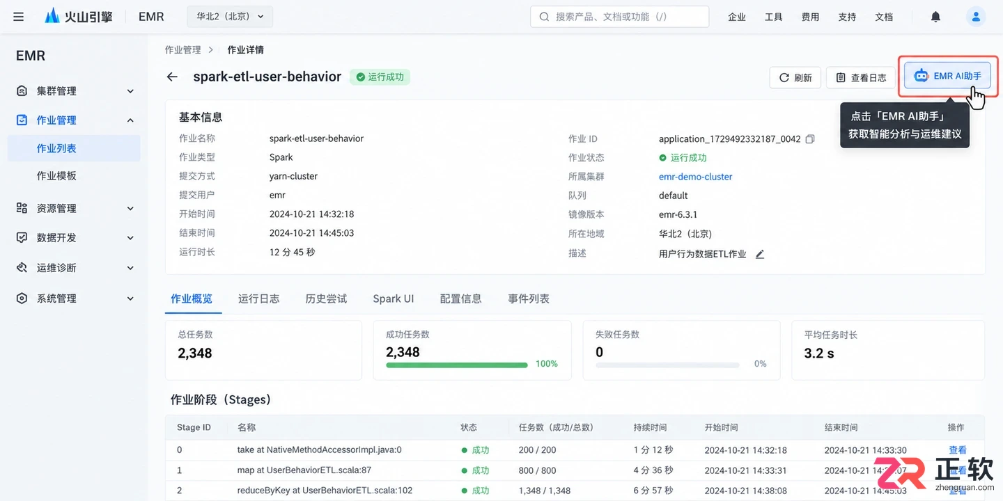 如何使用EMRAI助手重试异常大数据作业
