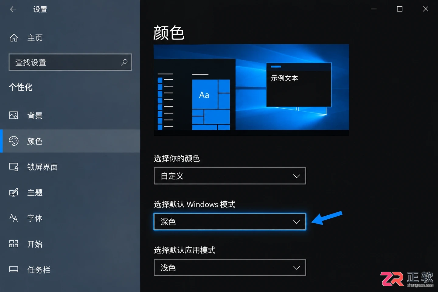 更改Windows10开始菜单主题色的方法
