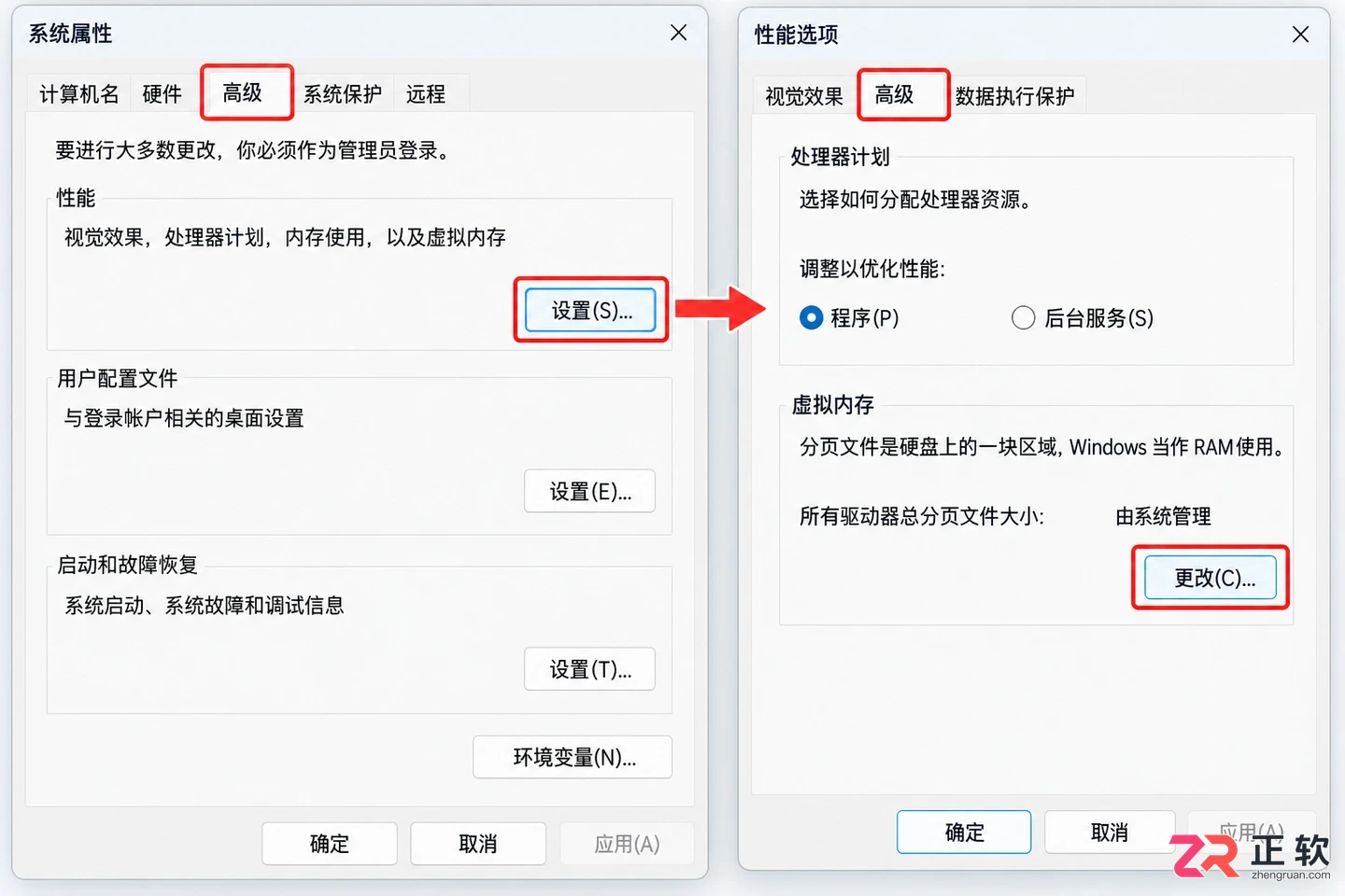 Windows11虚拟内存合理设置防止内存溢出