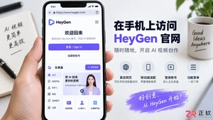 HeyGen手机怎么打开及手机端使用教程