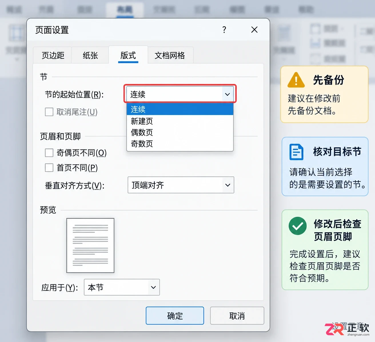 Word表格后面空白页删除方法