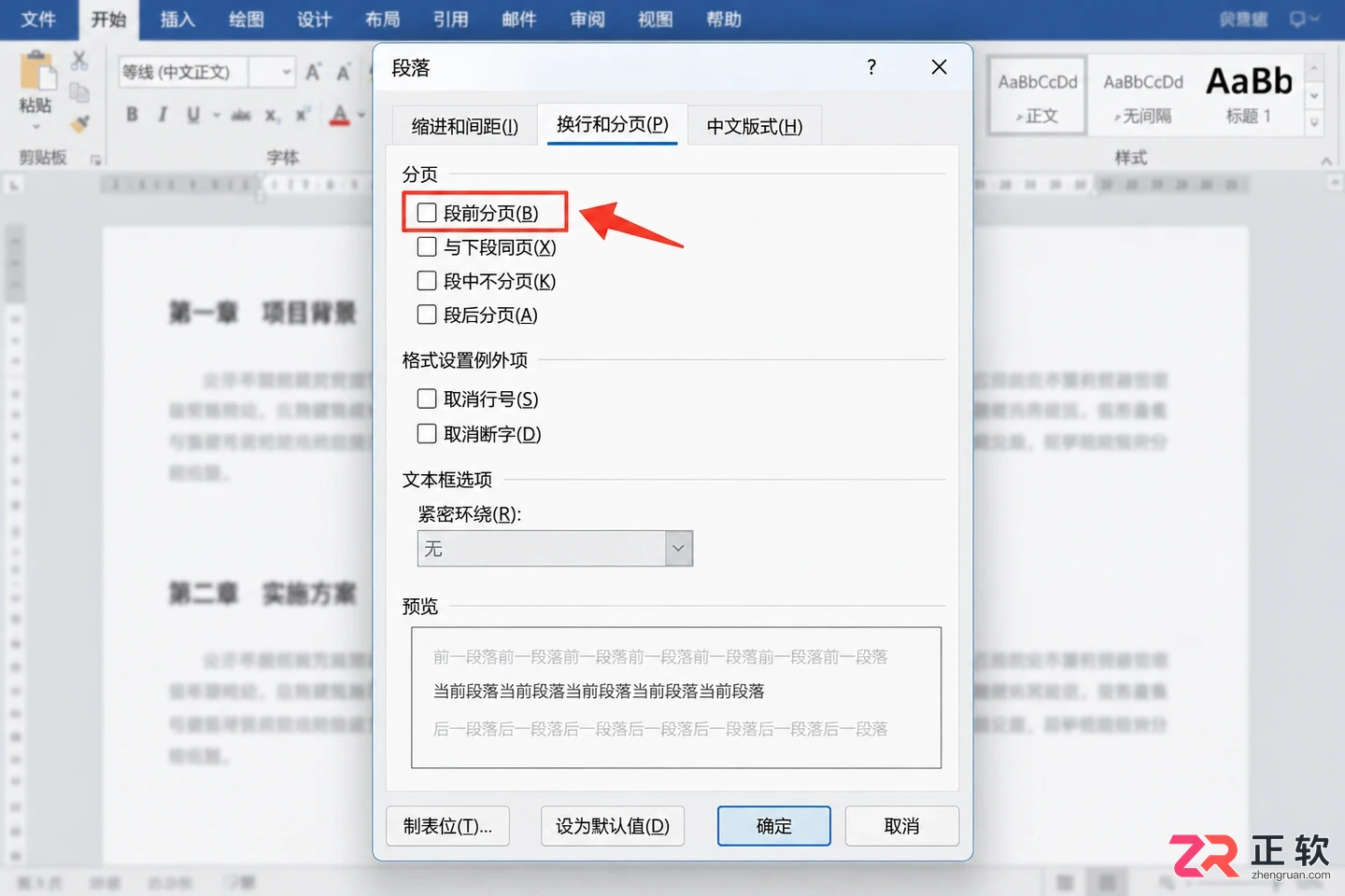 Word空白页按退格键无效怎么办