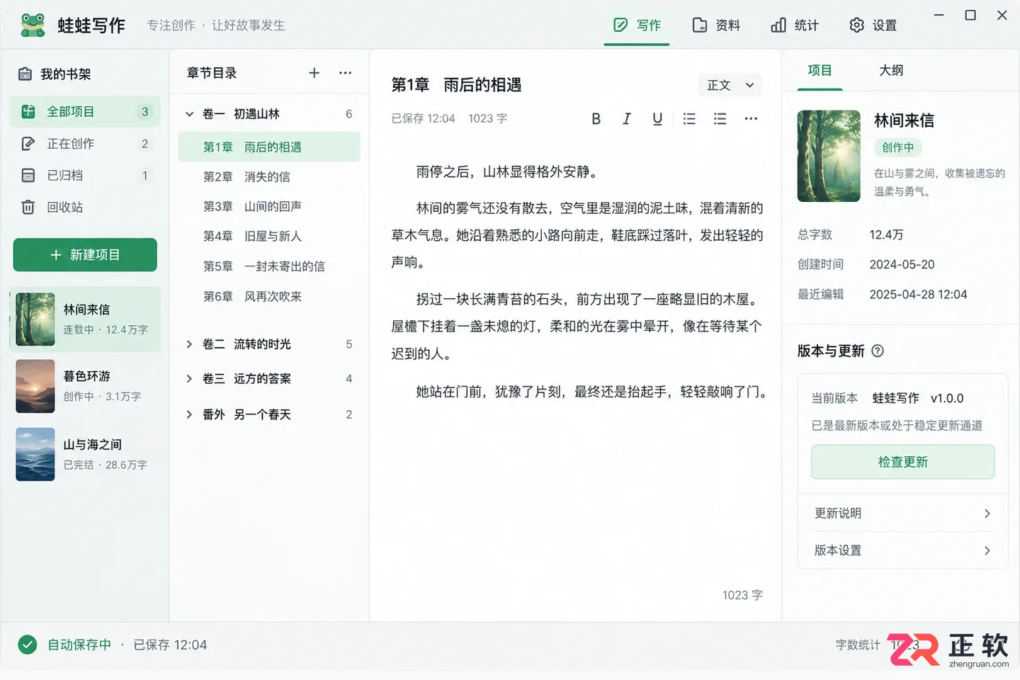 蛙蛙写作 1.4.8版本新增功能与下载