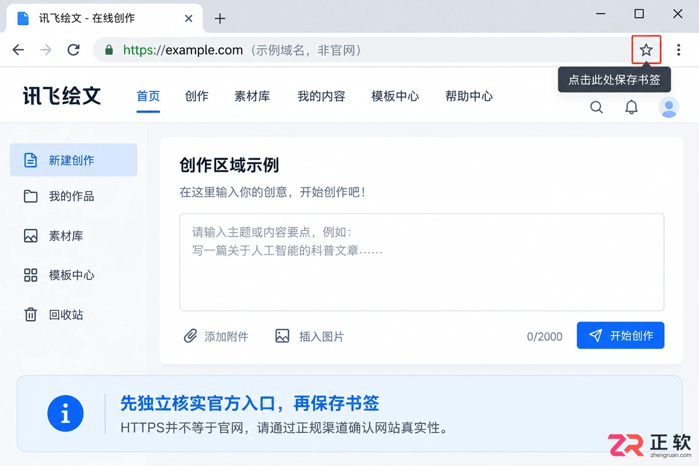 怎么把讯飞绘文网页版添加浏览器书签