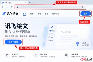 讯飞绘文网页版打不开怎么解决