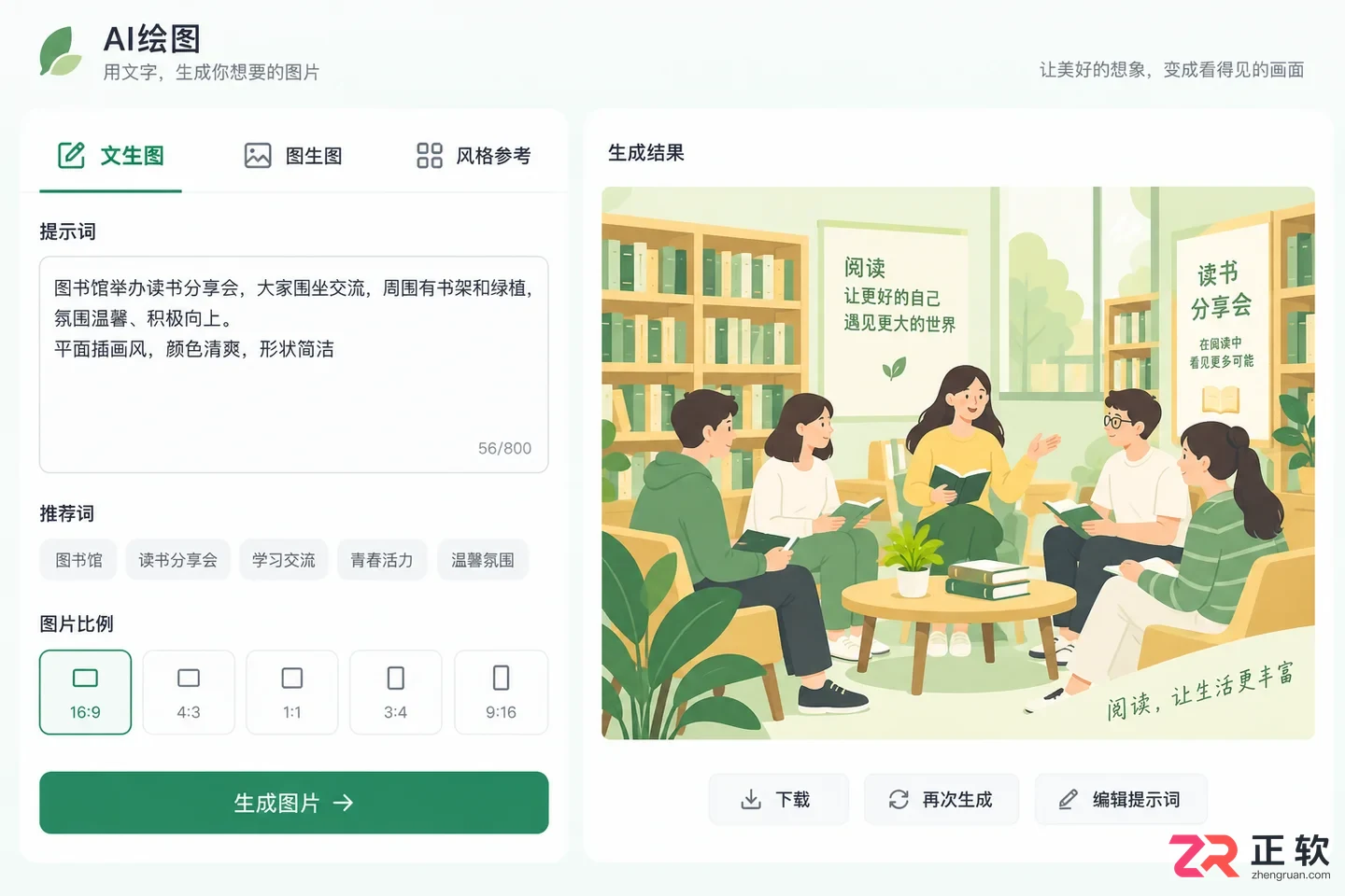 如何调整讯飞绘文配图风格