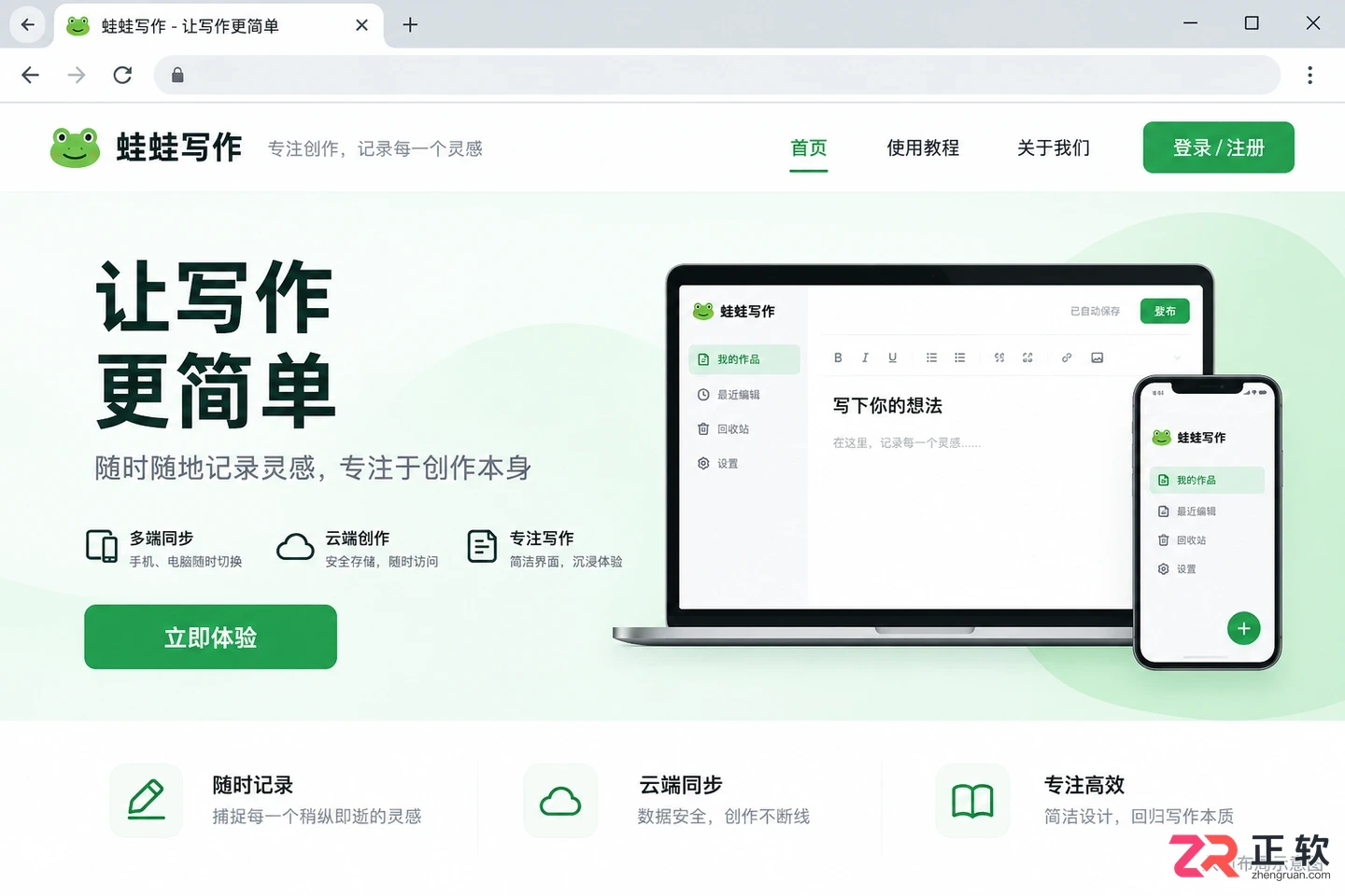 蛙蛙写作怎么通过官网跳转应用商店下载